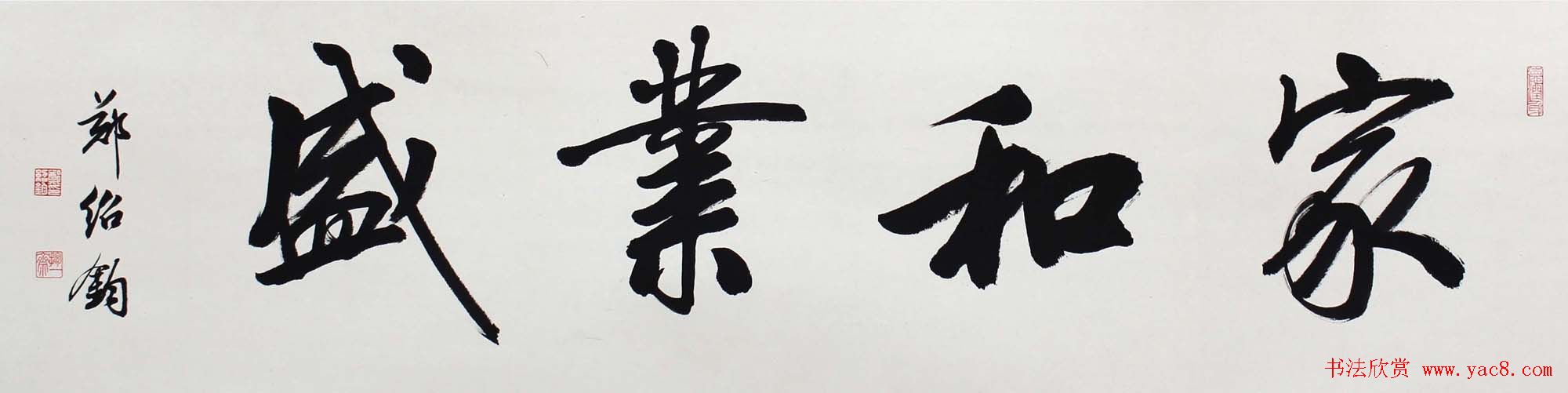 郑绍钧楷书书法作品欣赏