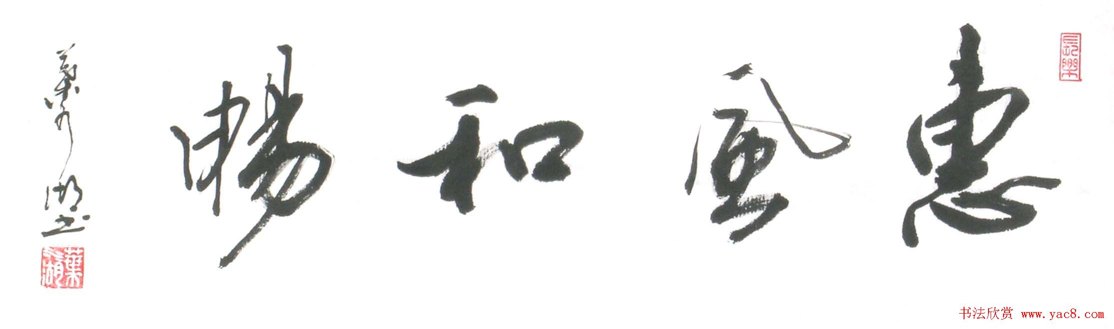 厦门叶水湖书法作品欣赏