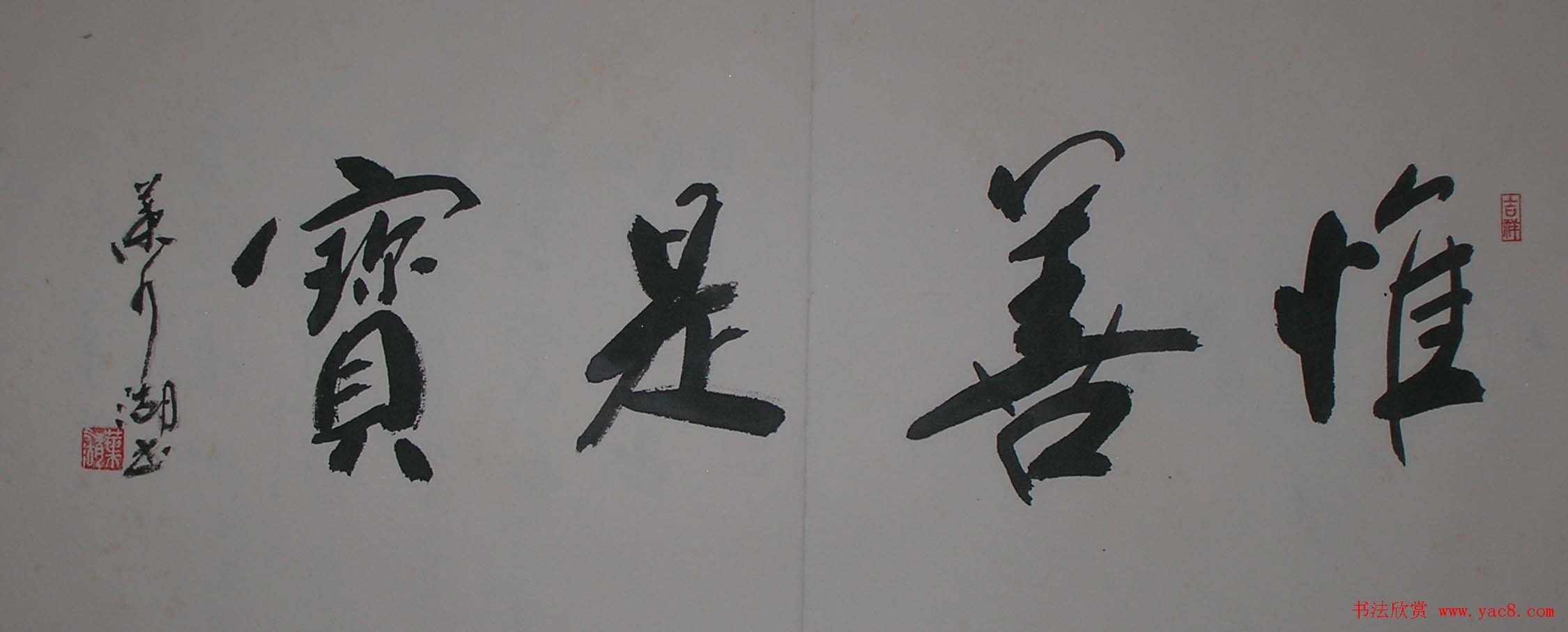 厦门叶水湖书法作品欣赏