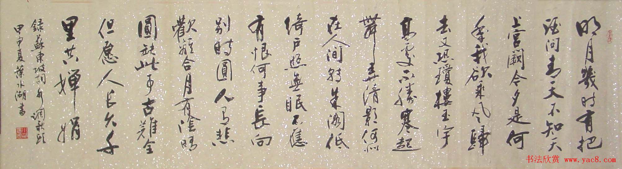 厦门叶水湖书法作品欣赏