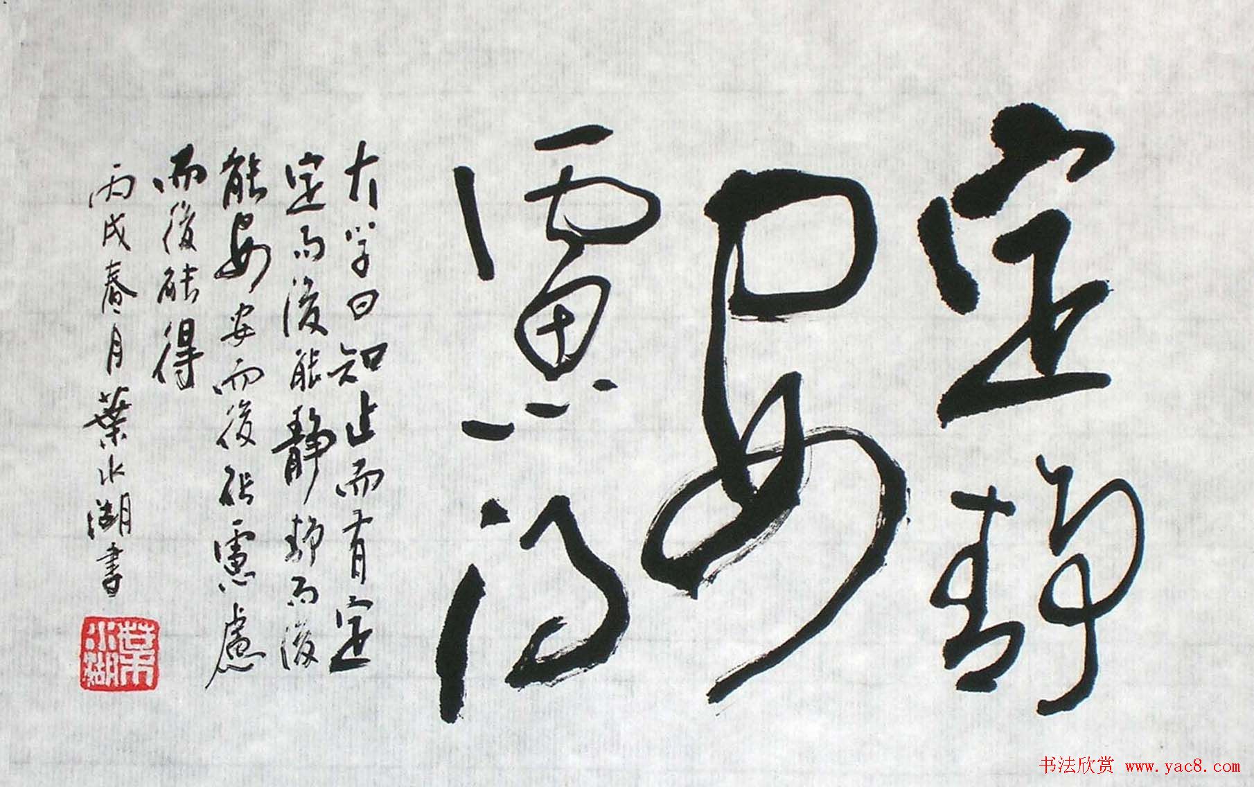 厦门叶水湖书法作品欣赏