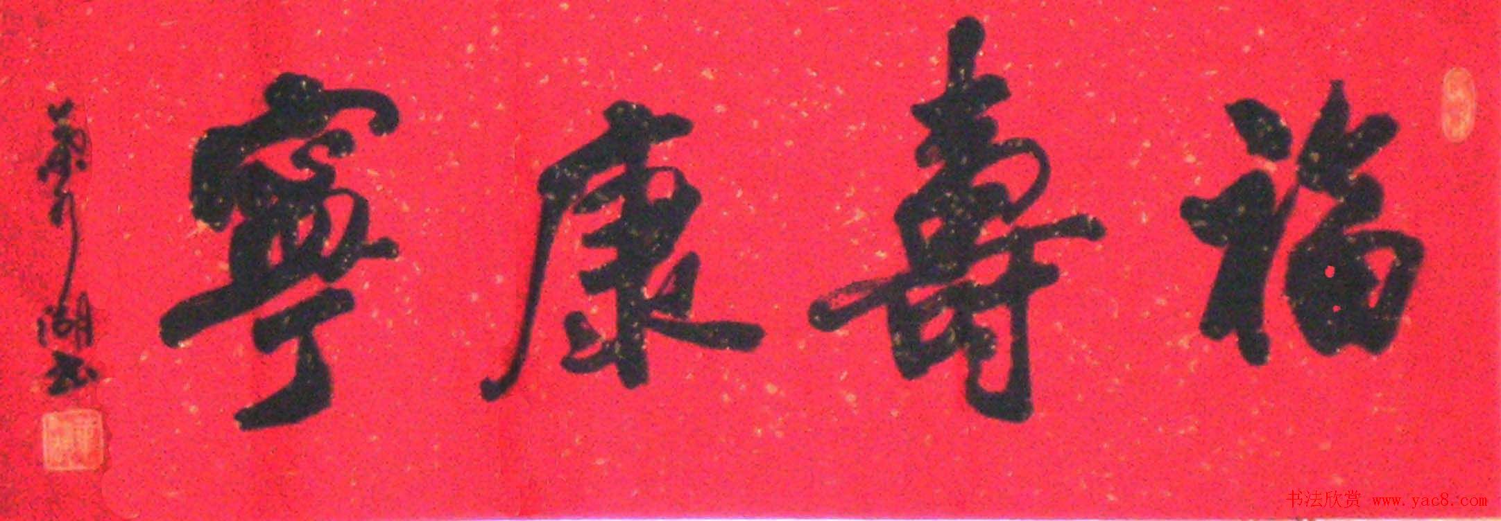 厦门叶水湖书法作品欣赏