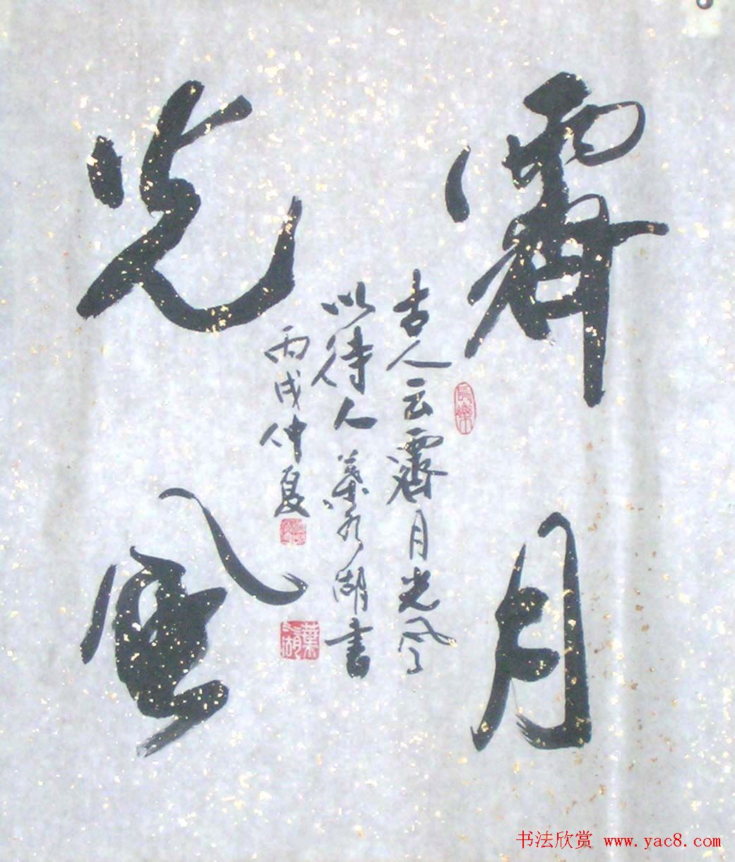 厦门叶水湖书法作品欣赏