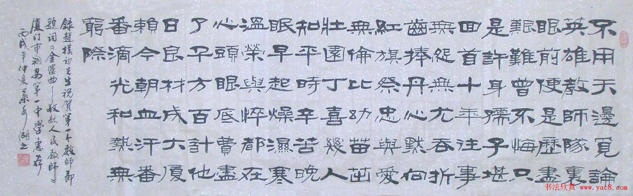 厦门叶水湖书法作品欣赏