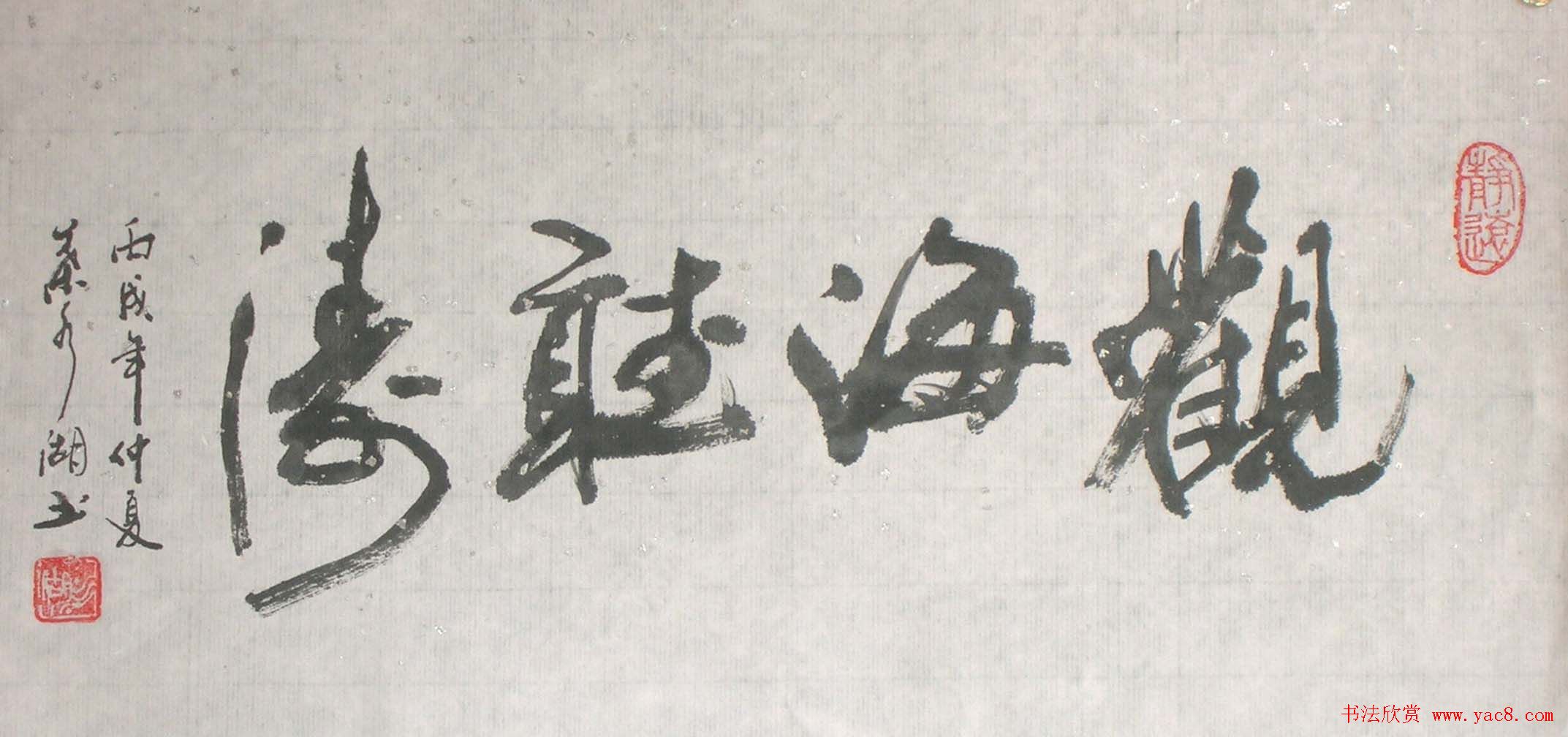 厦门叶水湖书法作品欣赏