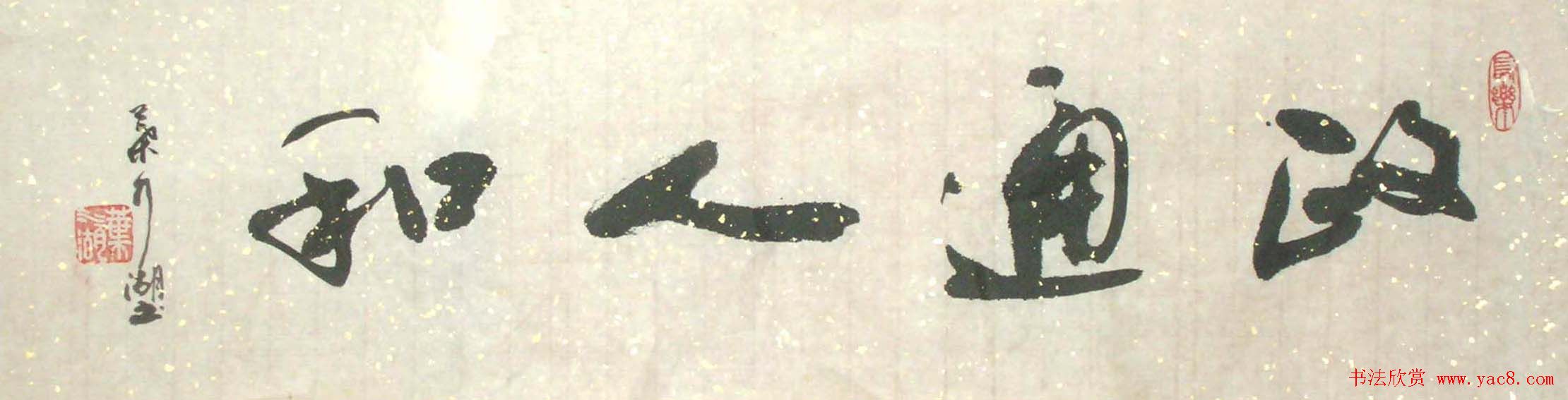 厦门叶水湖书法作品欣赏