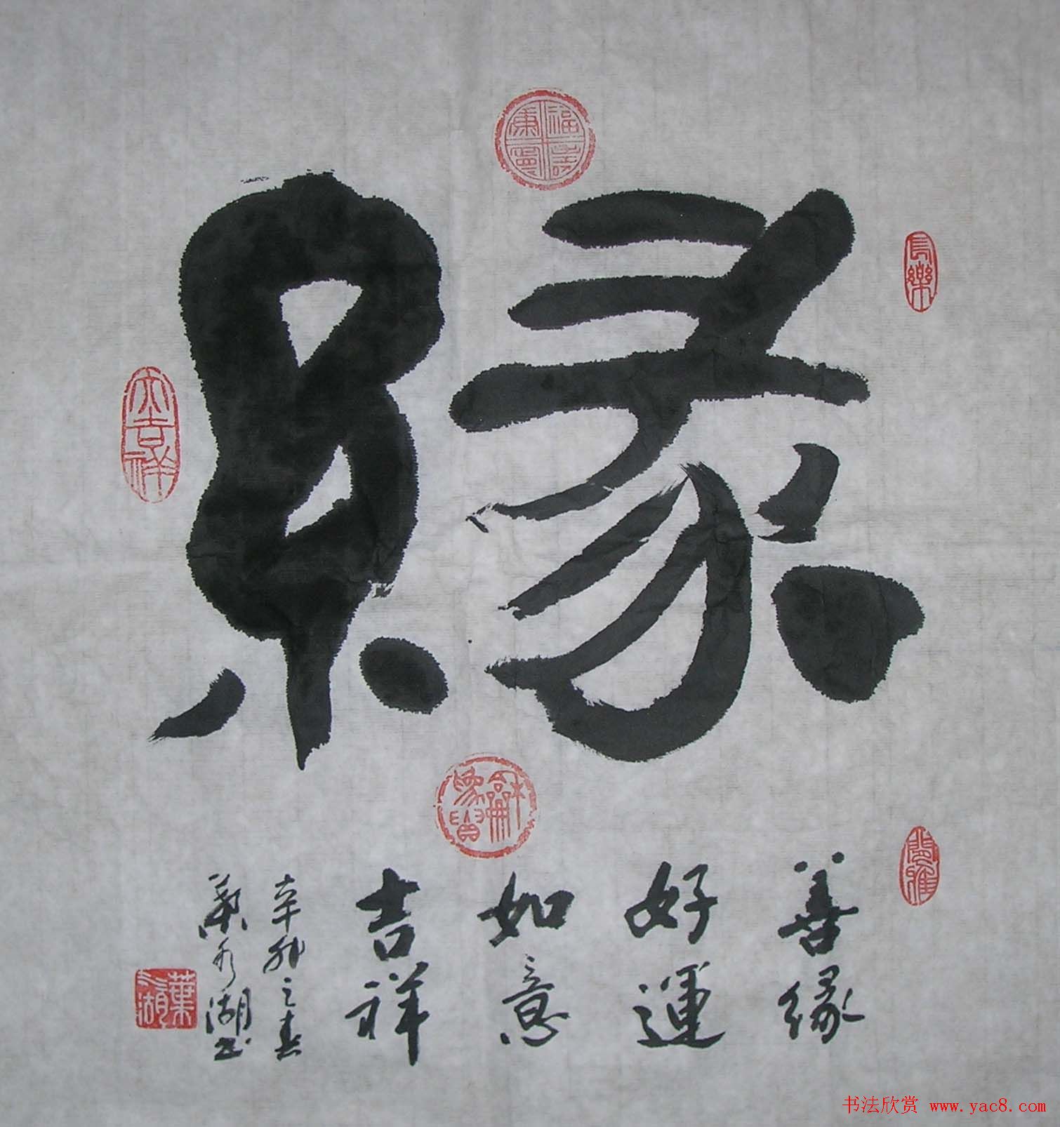 厦门叶水湖书法作品欣赏