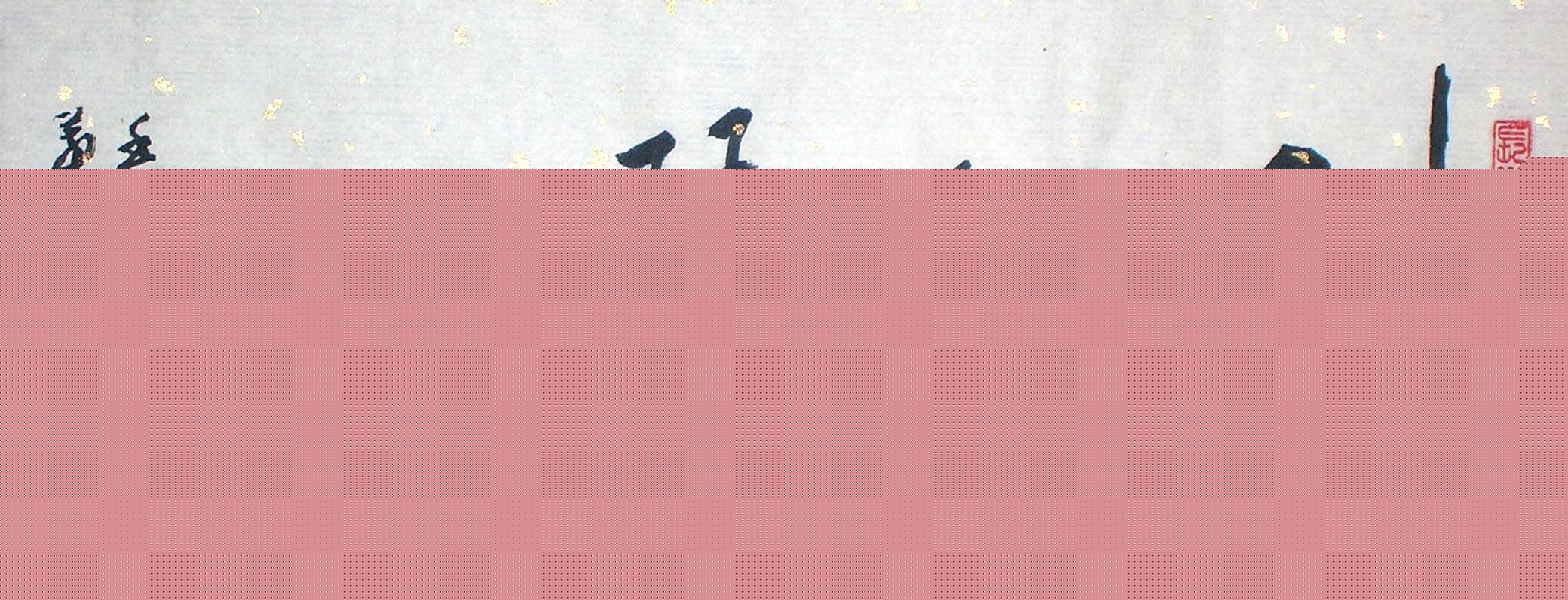 厦门叶水湖书法作品欣赏