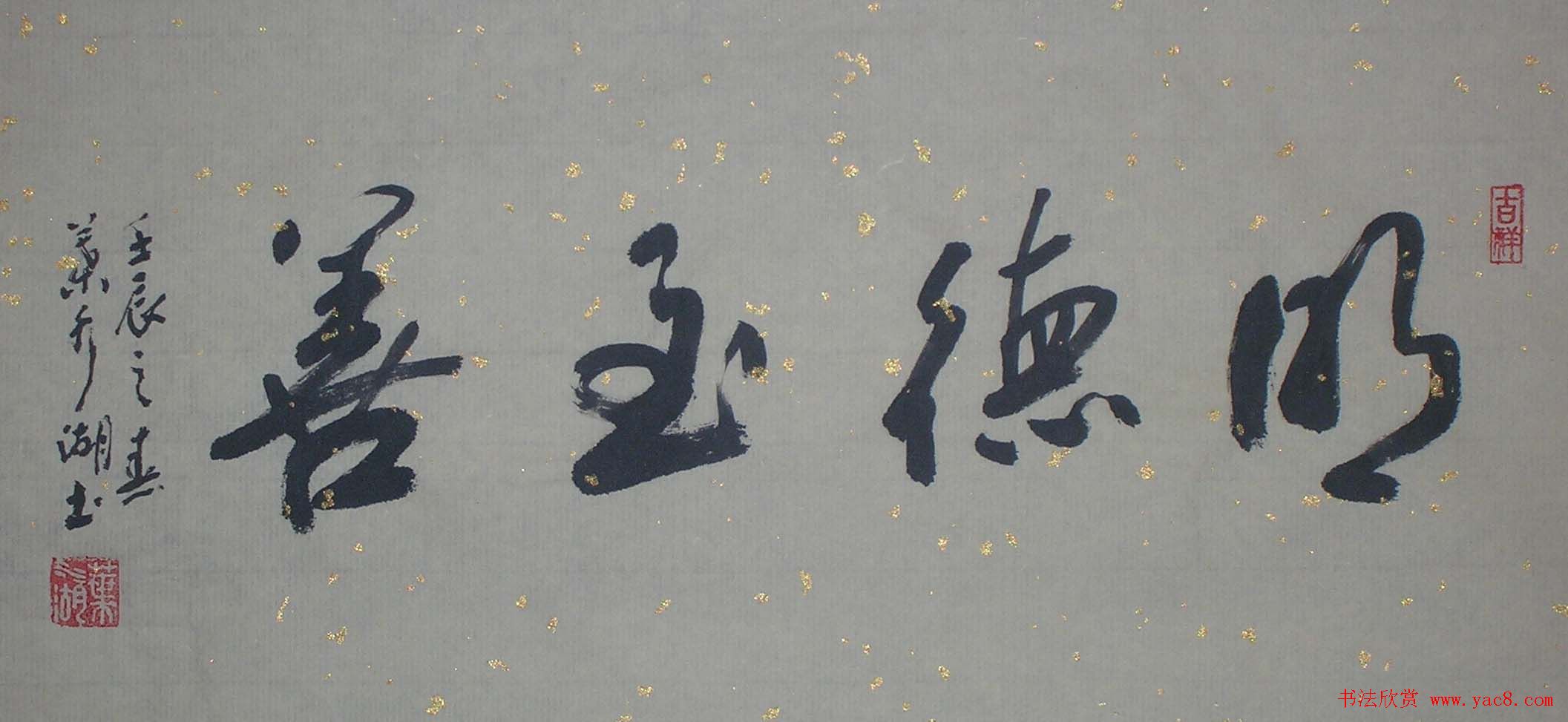 厦门叶水湖书法作品欣赏