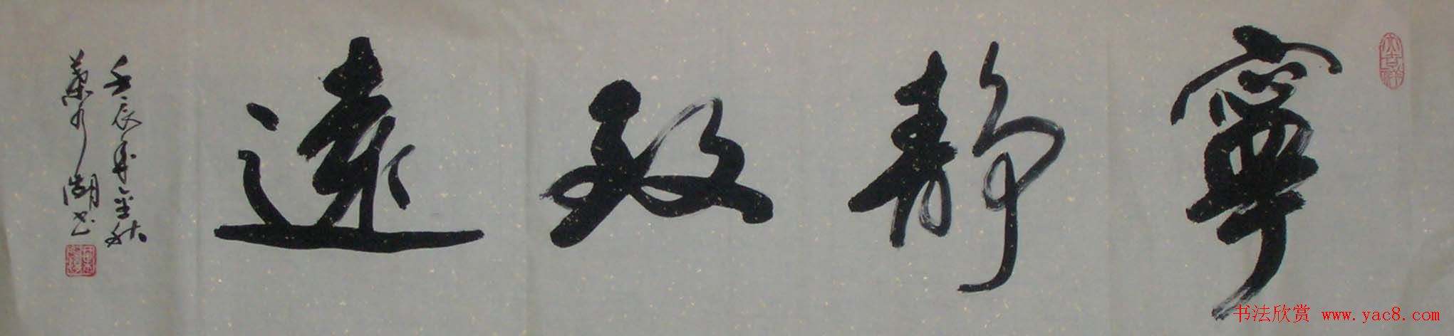 厦门叶水湖书法作品欣赏