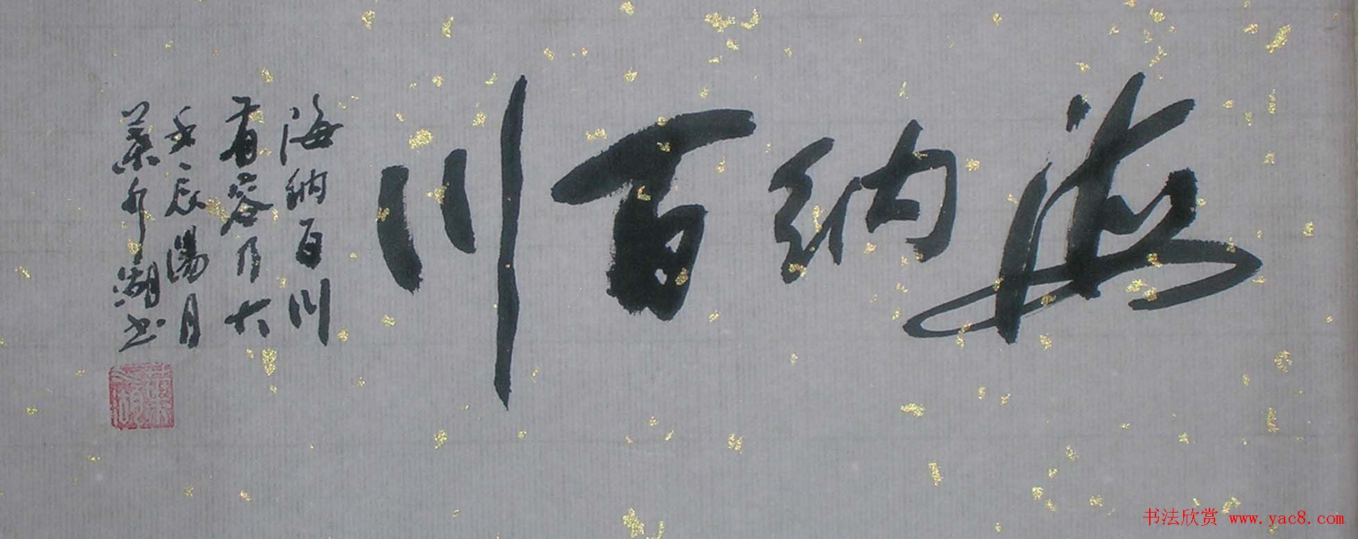 厦门叶水湖书法作品欣赏