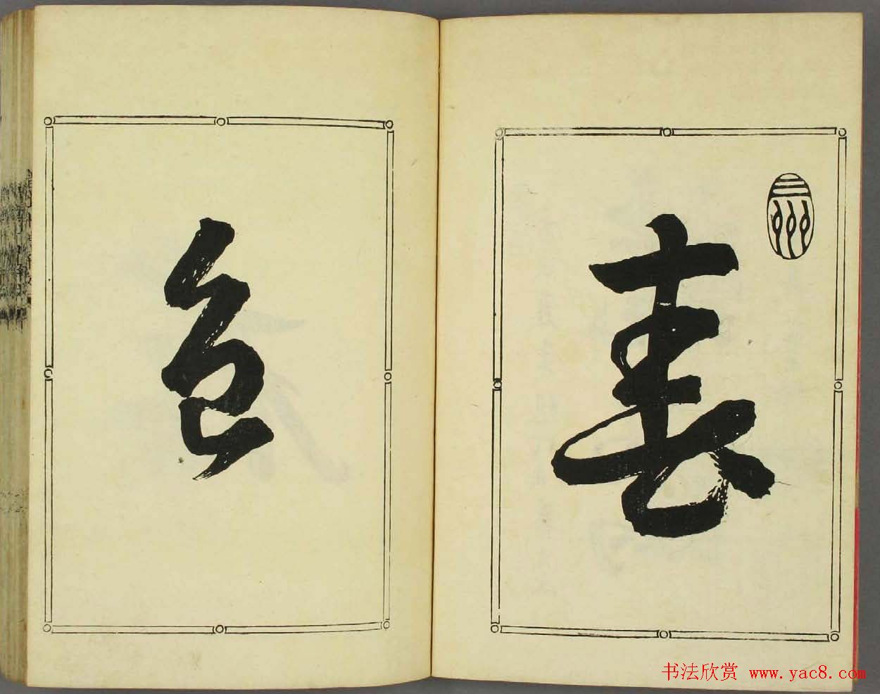 日本书法古籍《十体千字文》