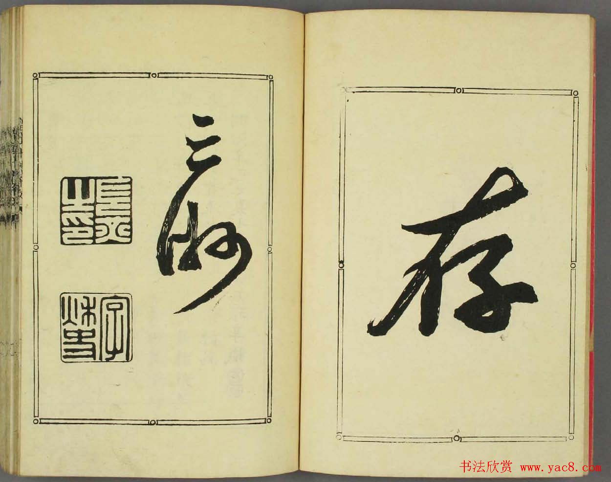 日本书法古籍《十体千字文》