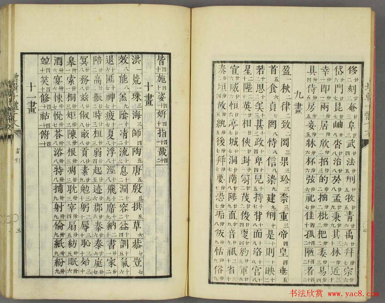 日本书法古籍《十体千字文》