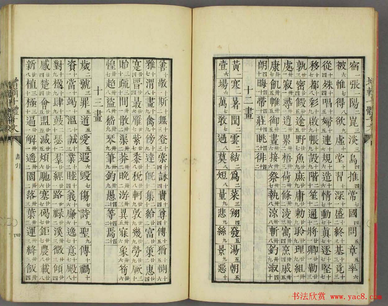 日本书法古籍《十体千字文》