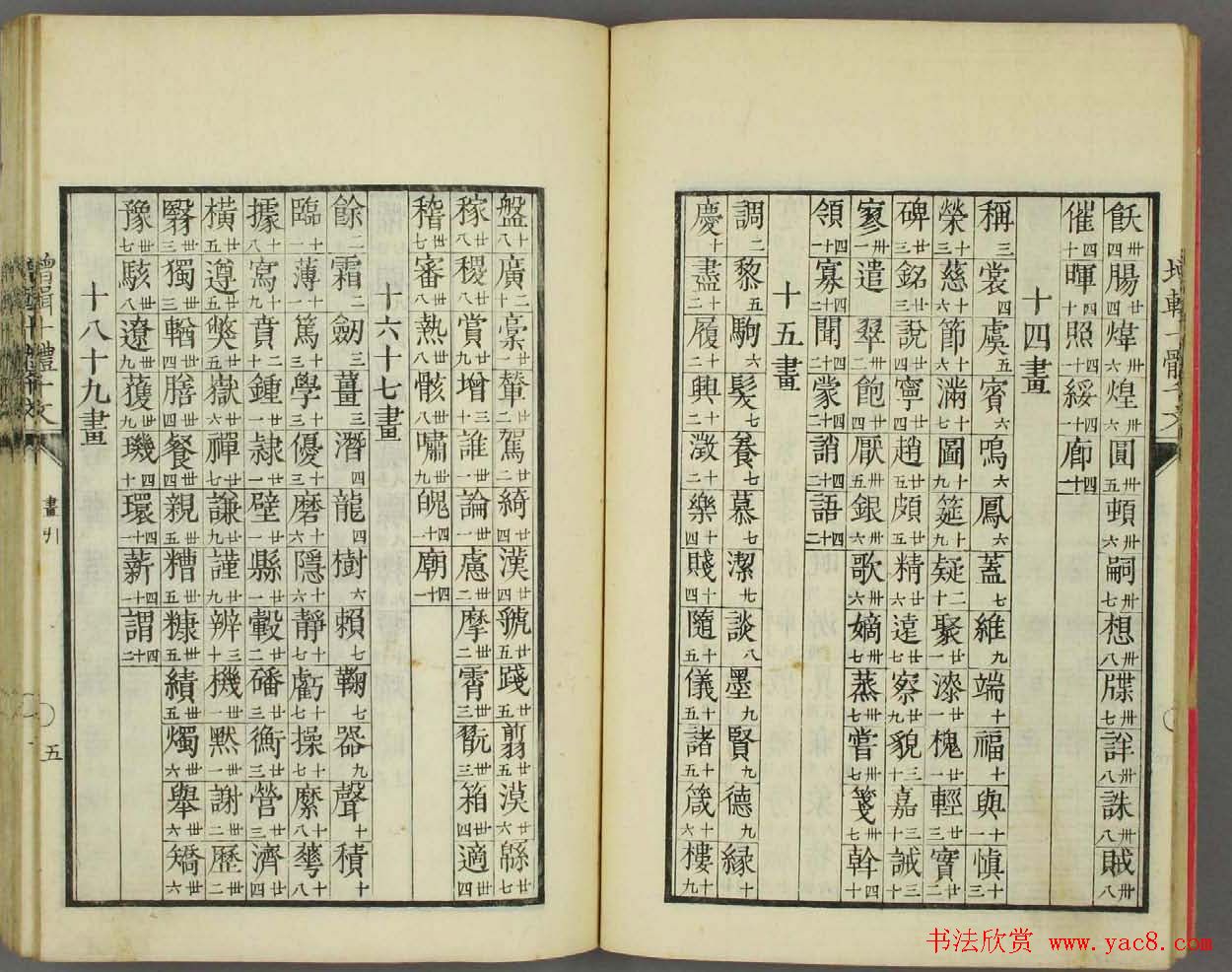 日本书法古籍《十体千字文》