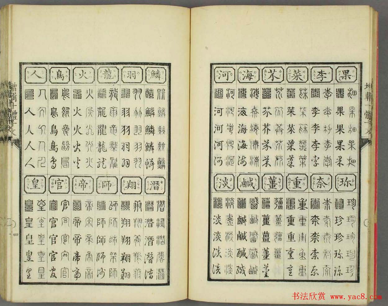 日本书法古籍《十体千字文》