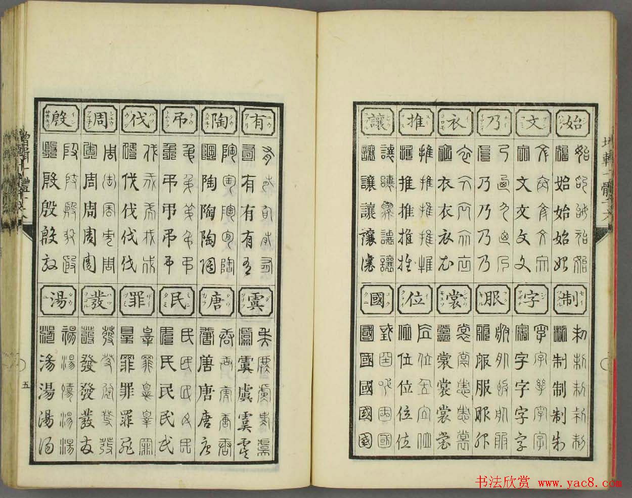 日本书法古籍《十体千字文》