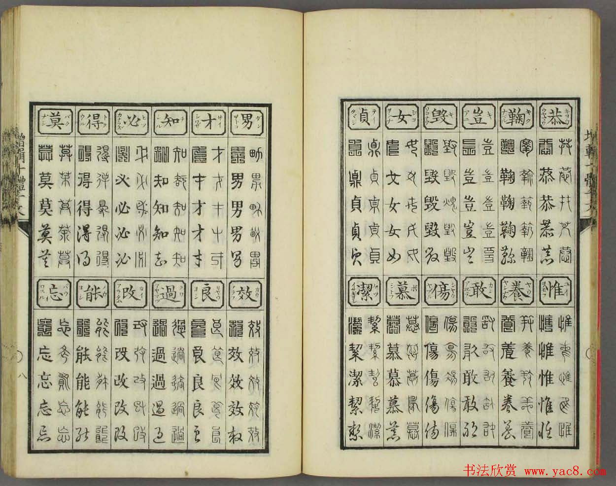 日本书法古籍《十体千字文》