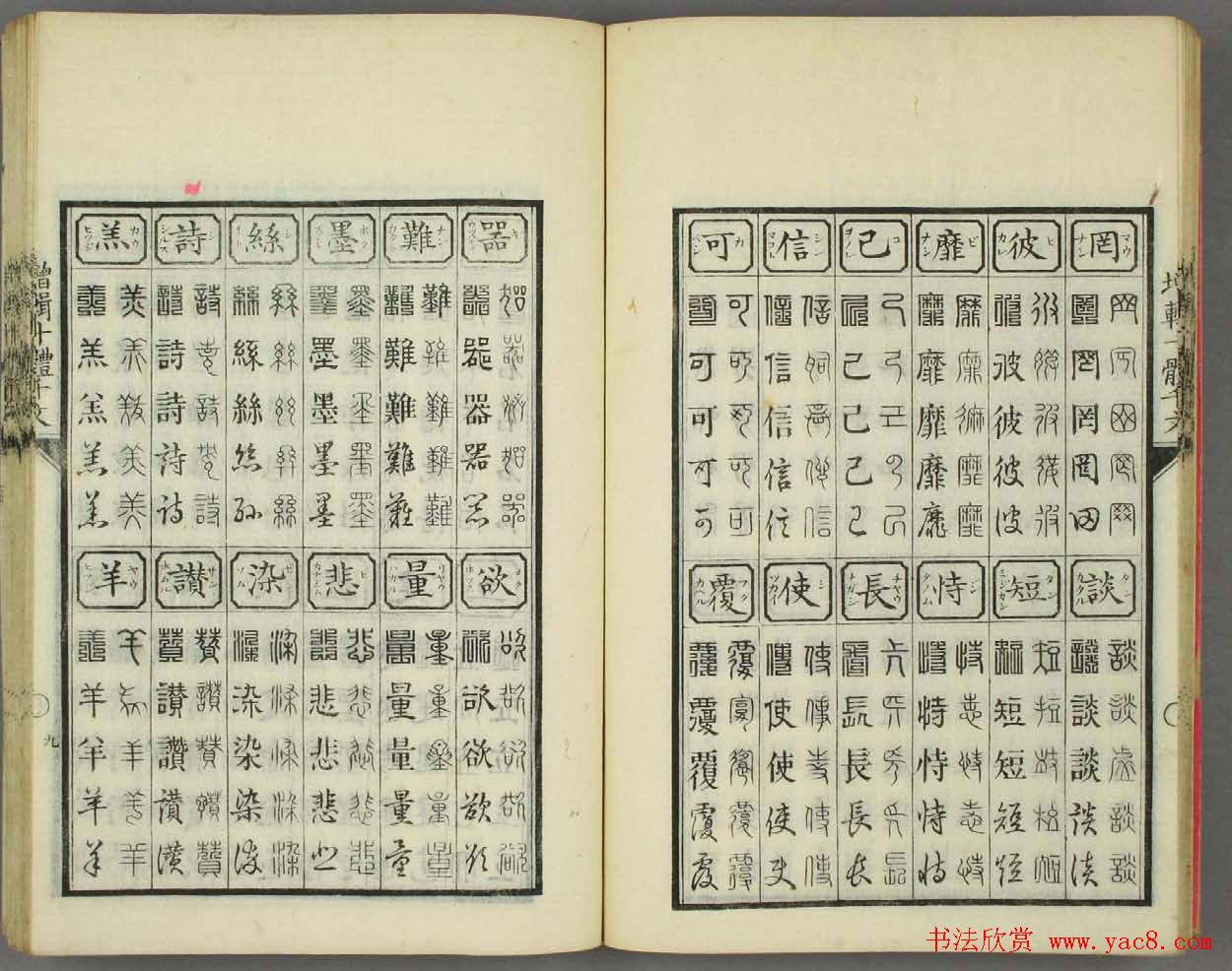 日本书法古籍《十体千字文》