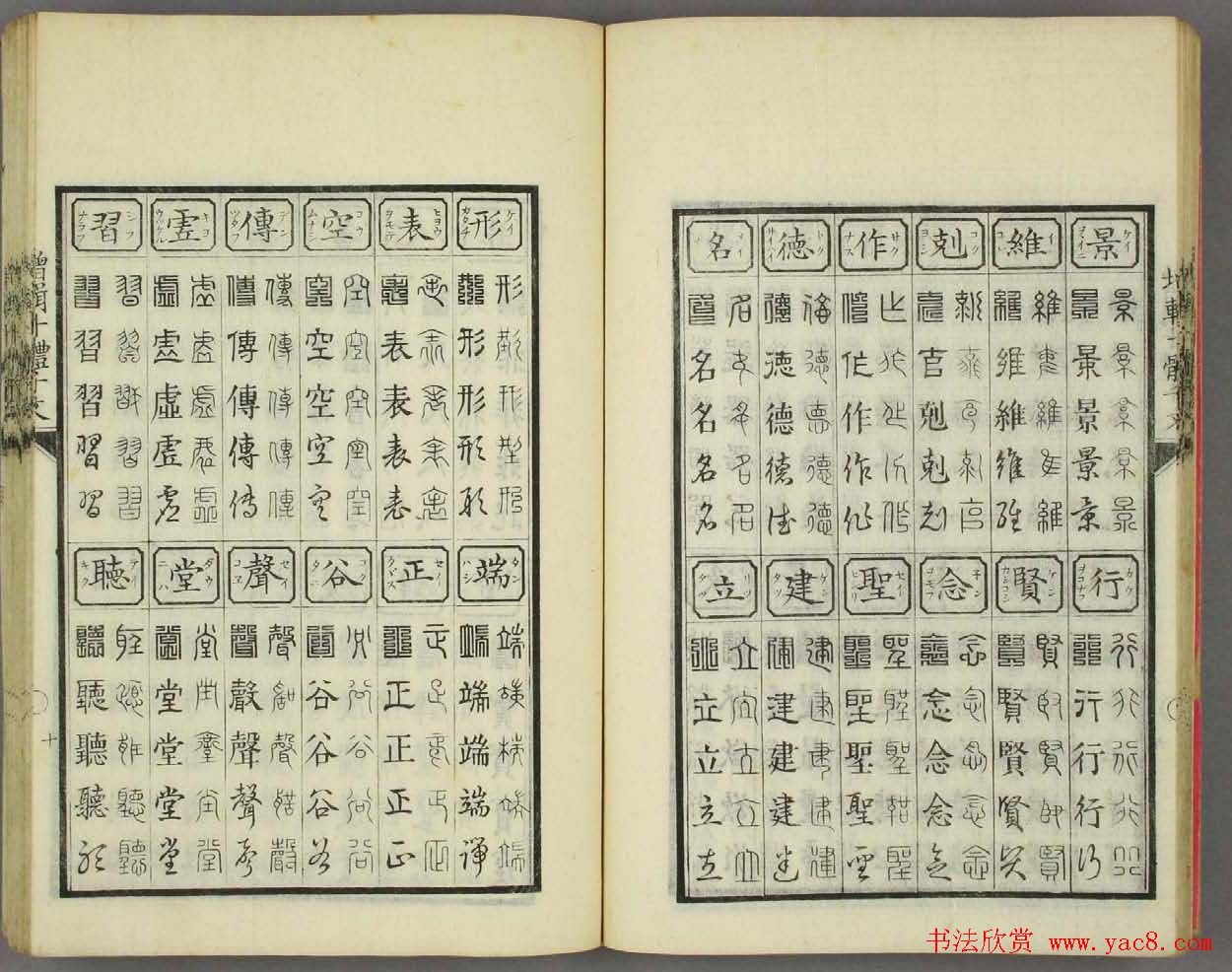 日本书法古籍《十体千字文》