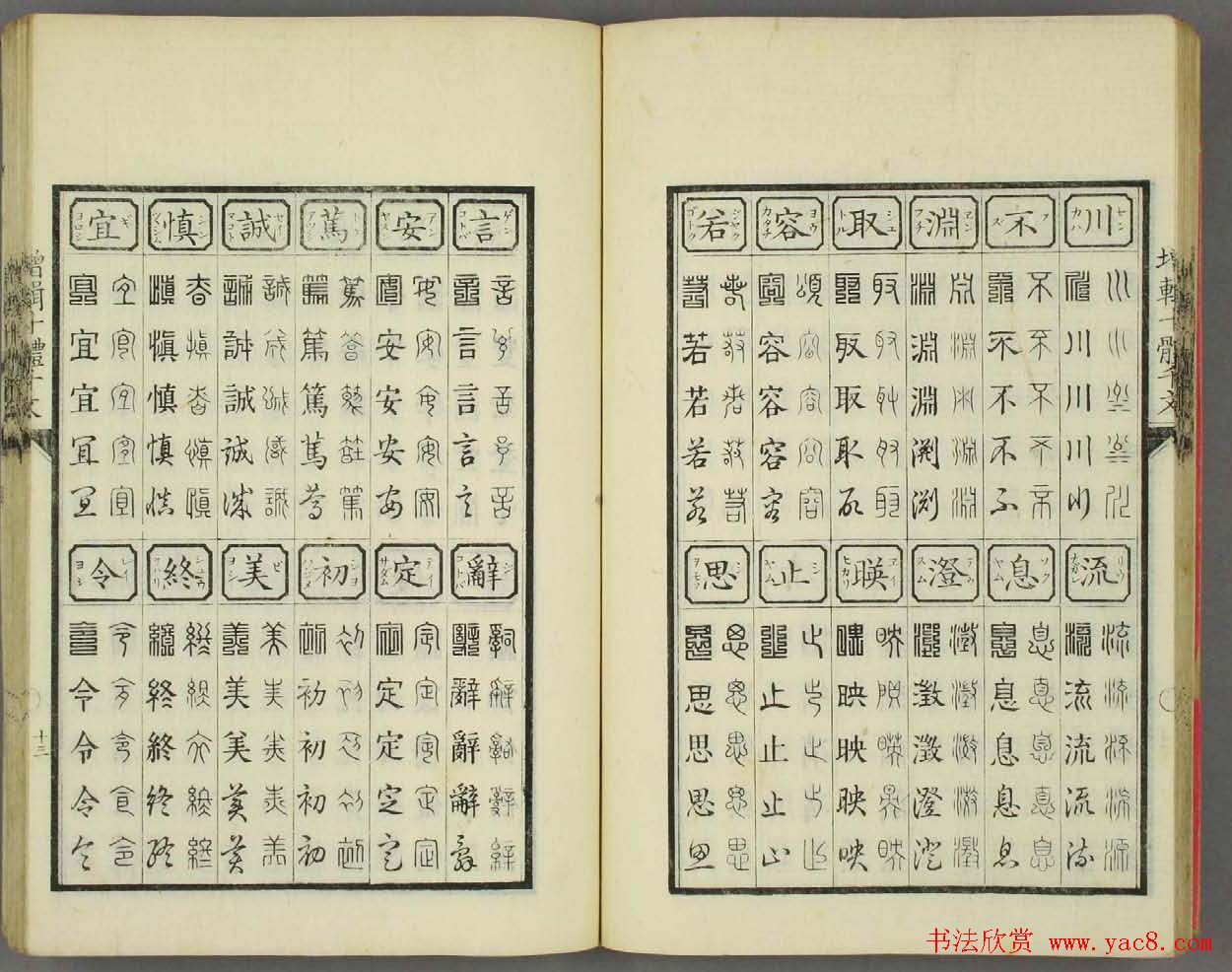 日本书法古籍《十体千字文》