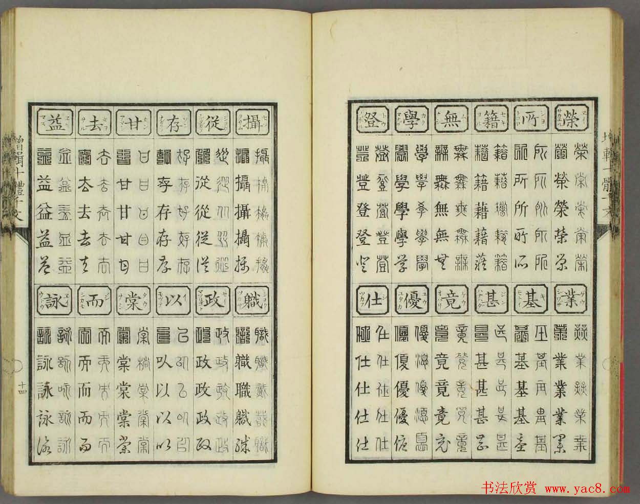 日本书法古籍《十体千字文》