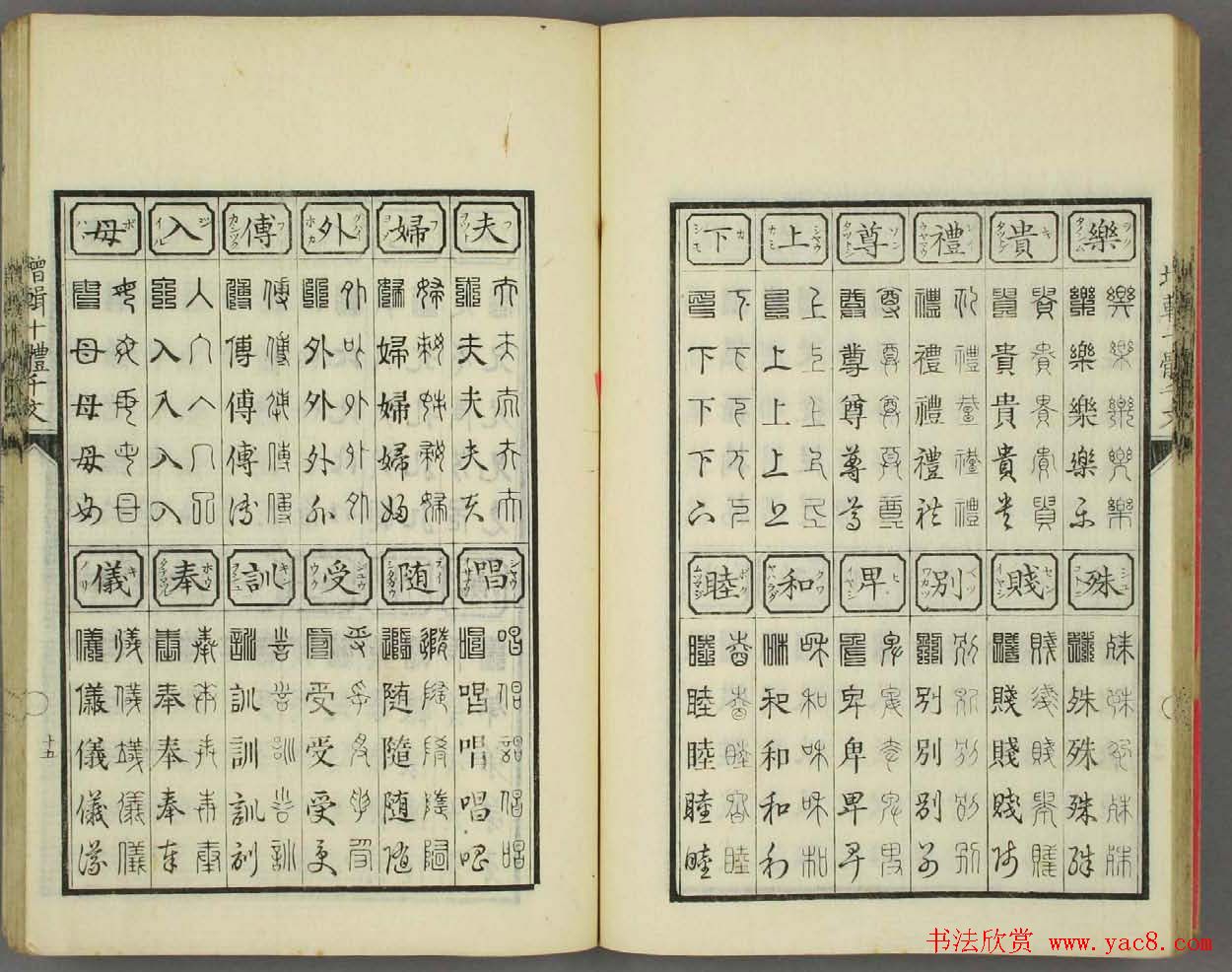 日本书法古籍《十体千字文》