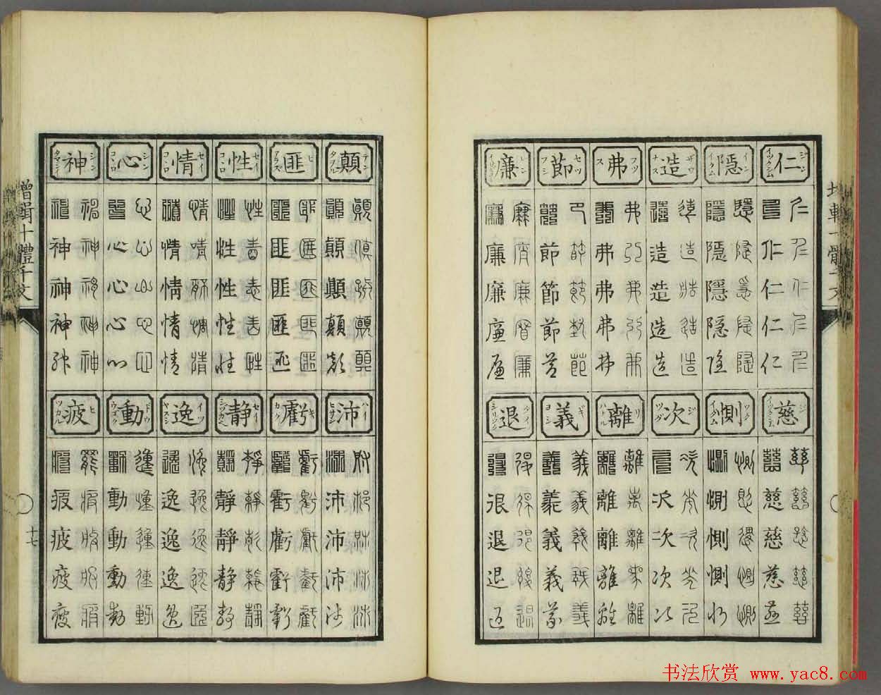 日本书法古籍《十体千字文》