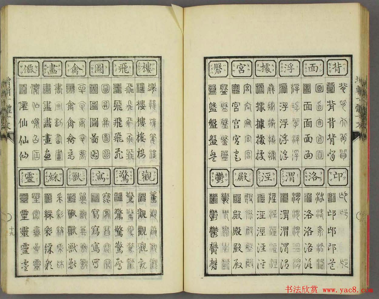 日本书法古籍《十体千字文》