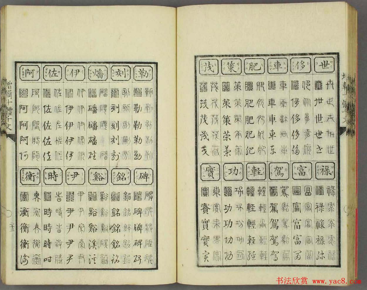 日本书法古籍《十体千字文》