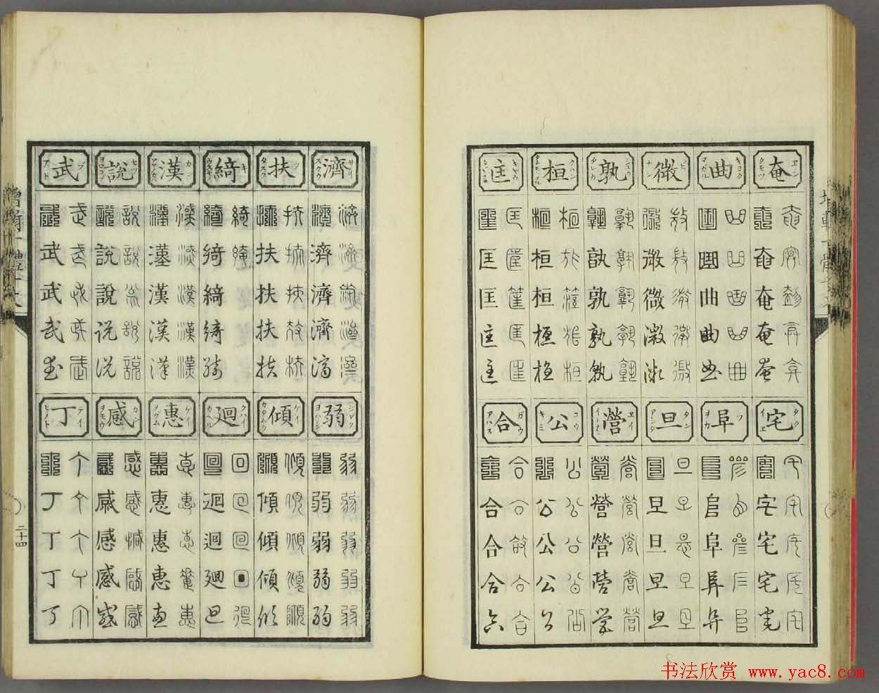 日本书法古籍《十体千字文》