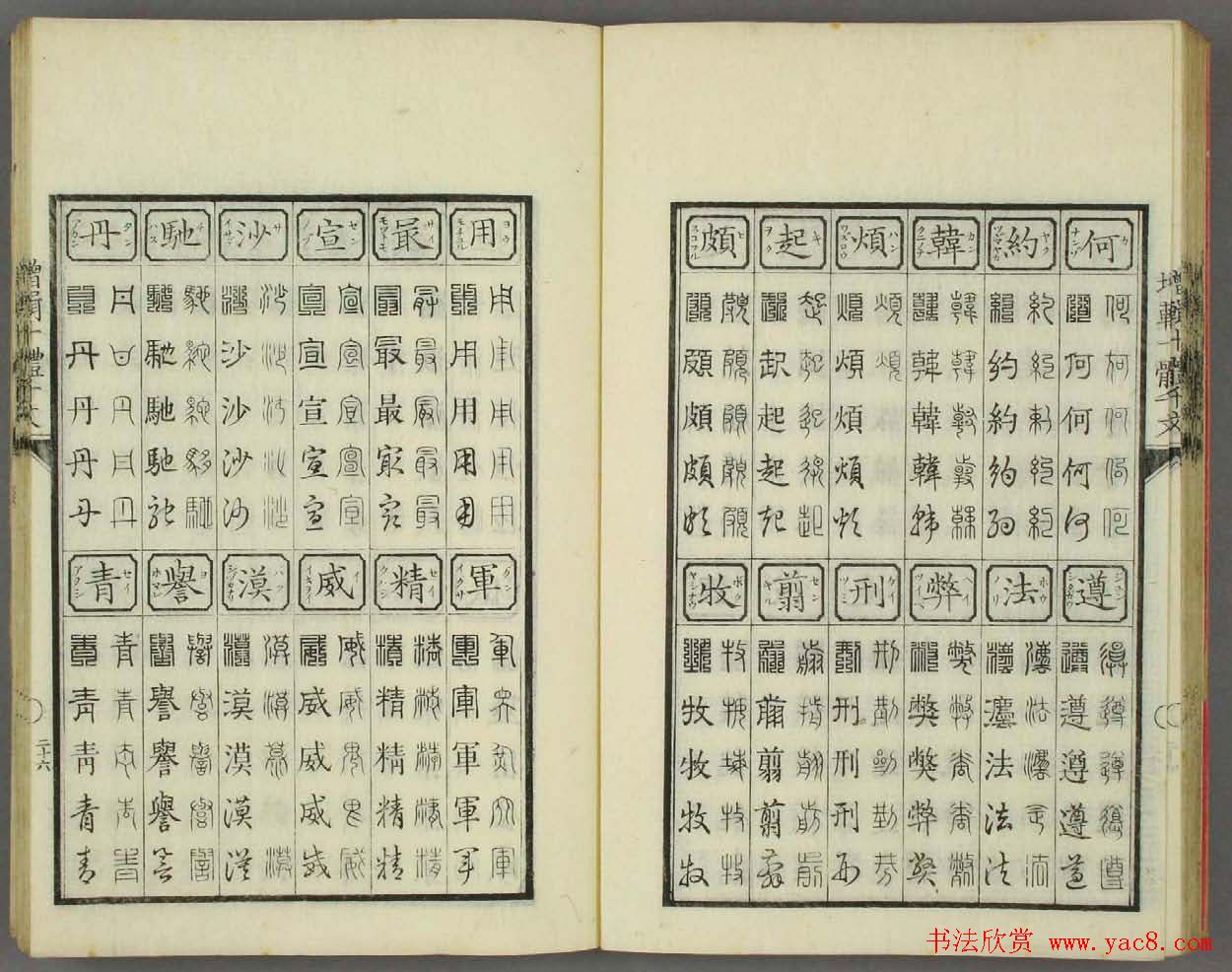 日本书法古籍《十体千字文》