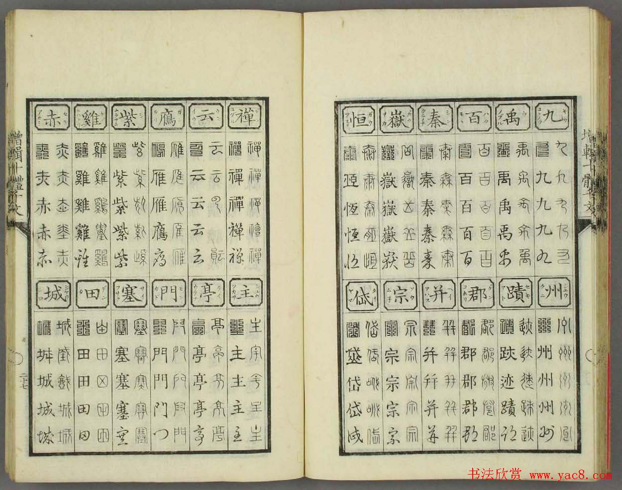 日本书法古籍《十体千字文》