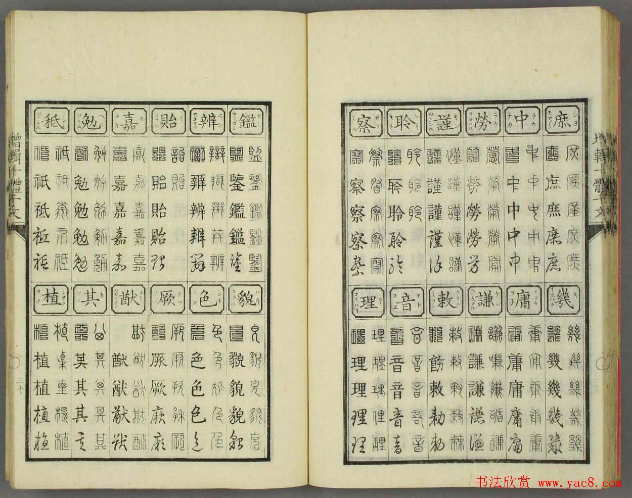 日本书法古籍《十体千字文》