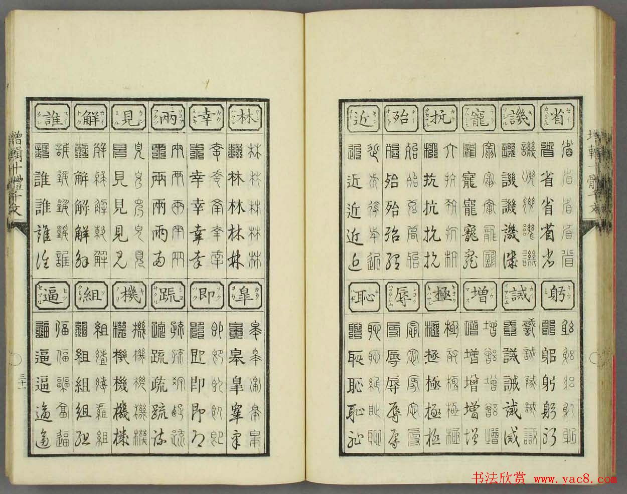 日本书法古籍《十体千字文》