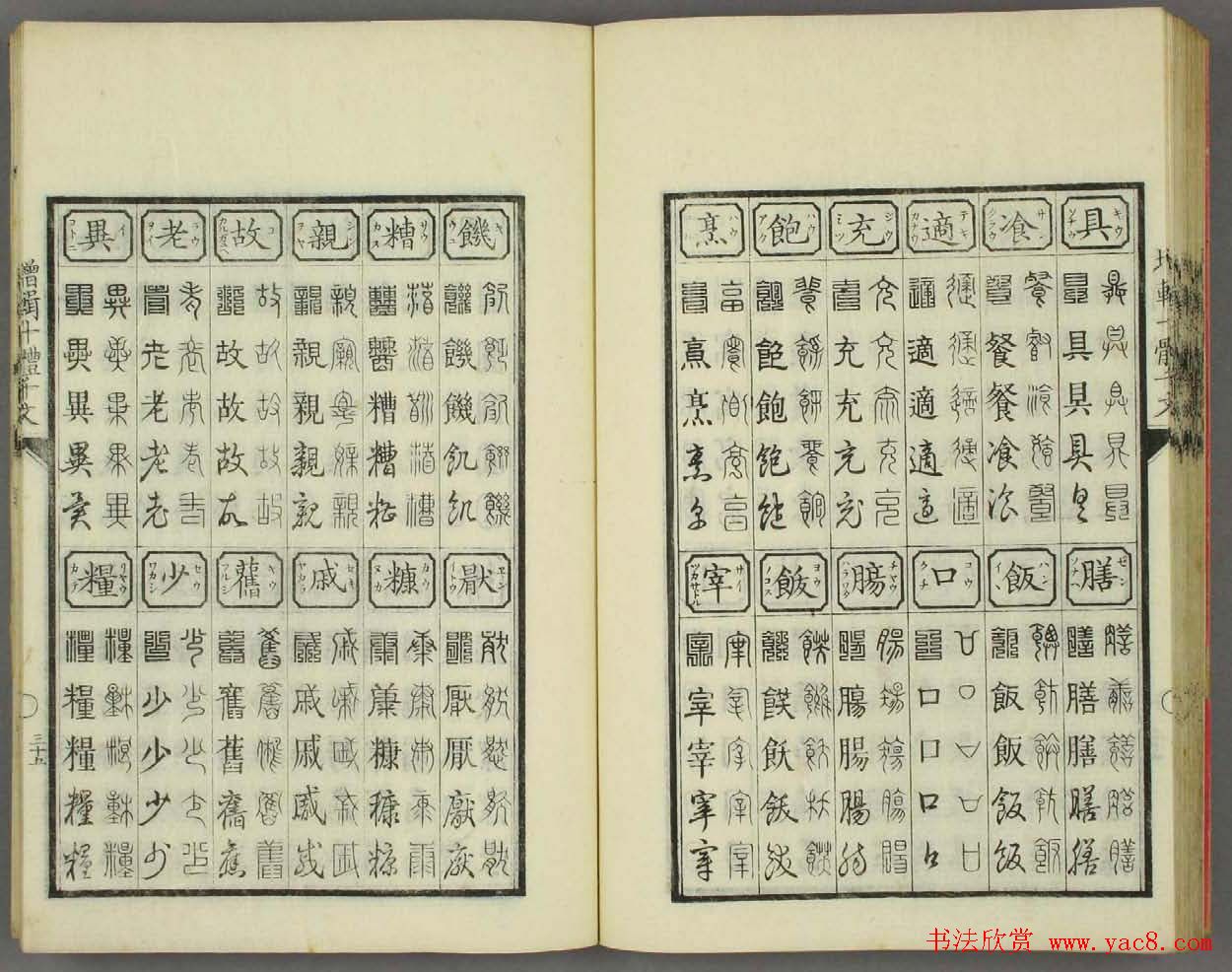 日本书法古籍《十体千字文》