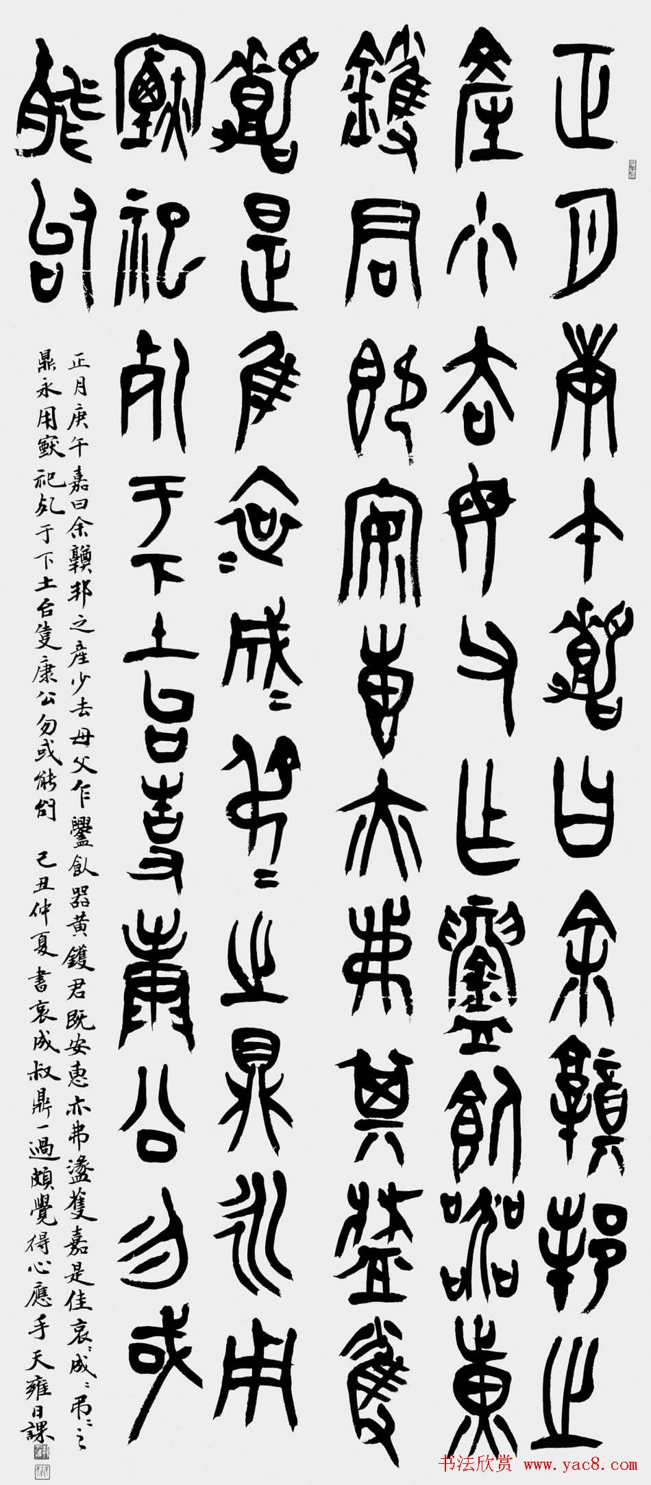 韩天雍书法篆书作品欣赏