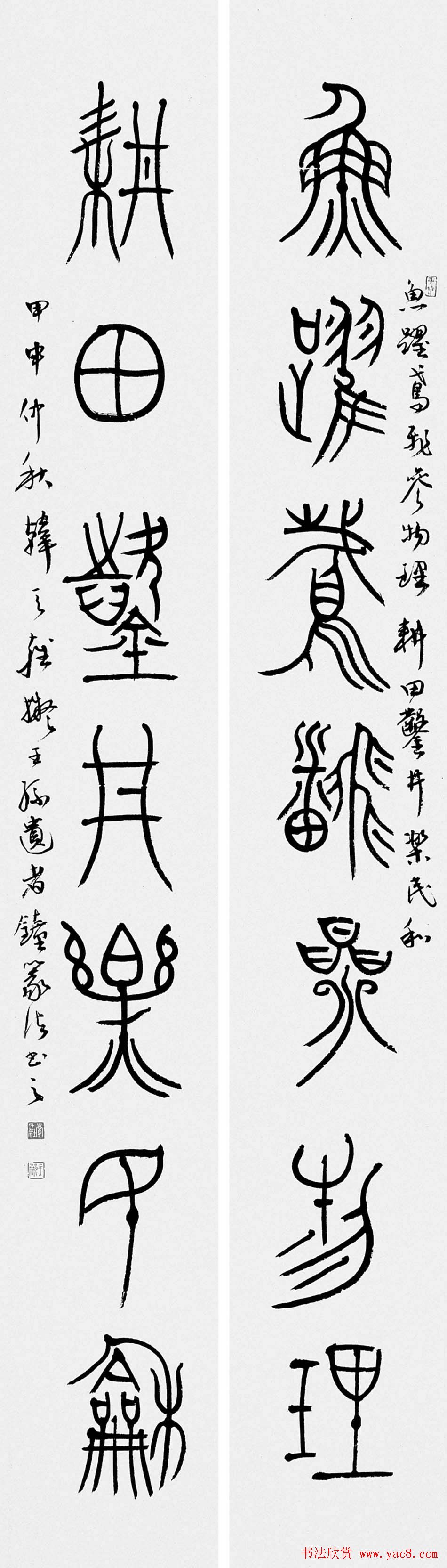 韩天雍书法篆书作品欣赏