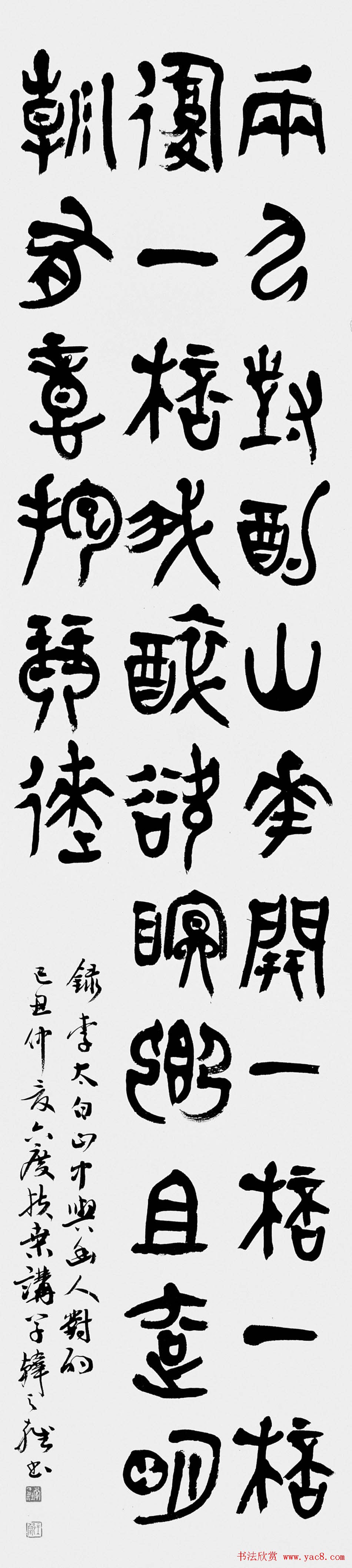 韩天雍书法篆书作品欣赏