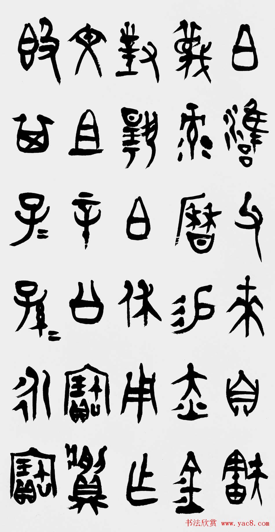 韩天雍书法篆书作品欣赏