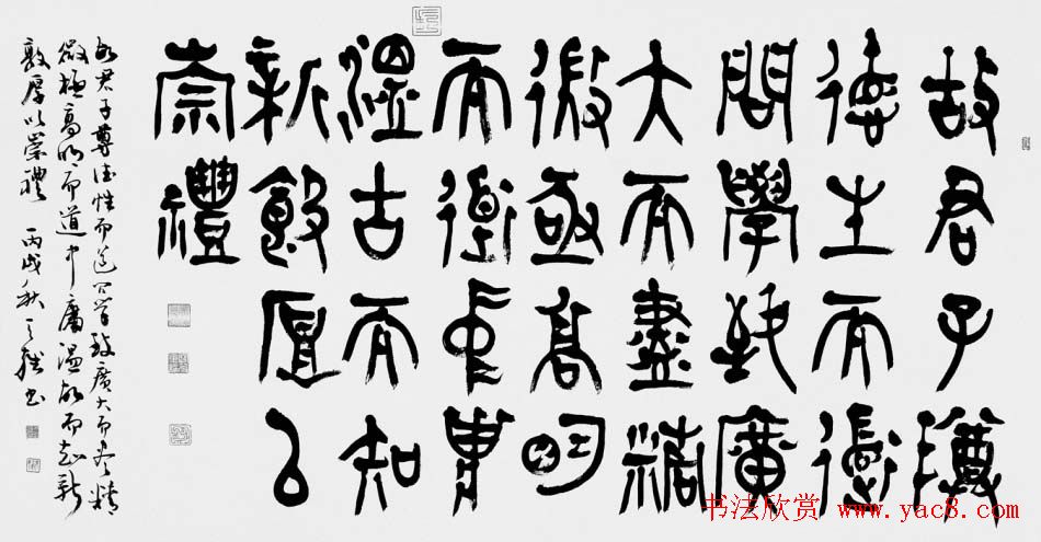 韩天雍书法篆书作品欣赏