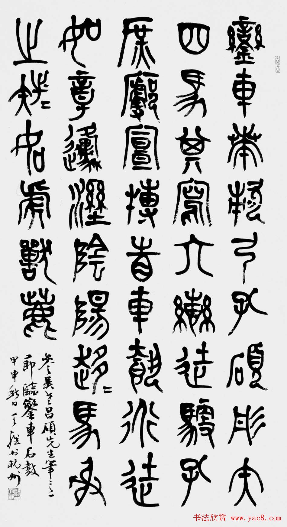 韩天雍书法篆书作品欣赏