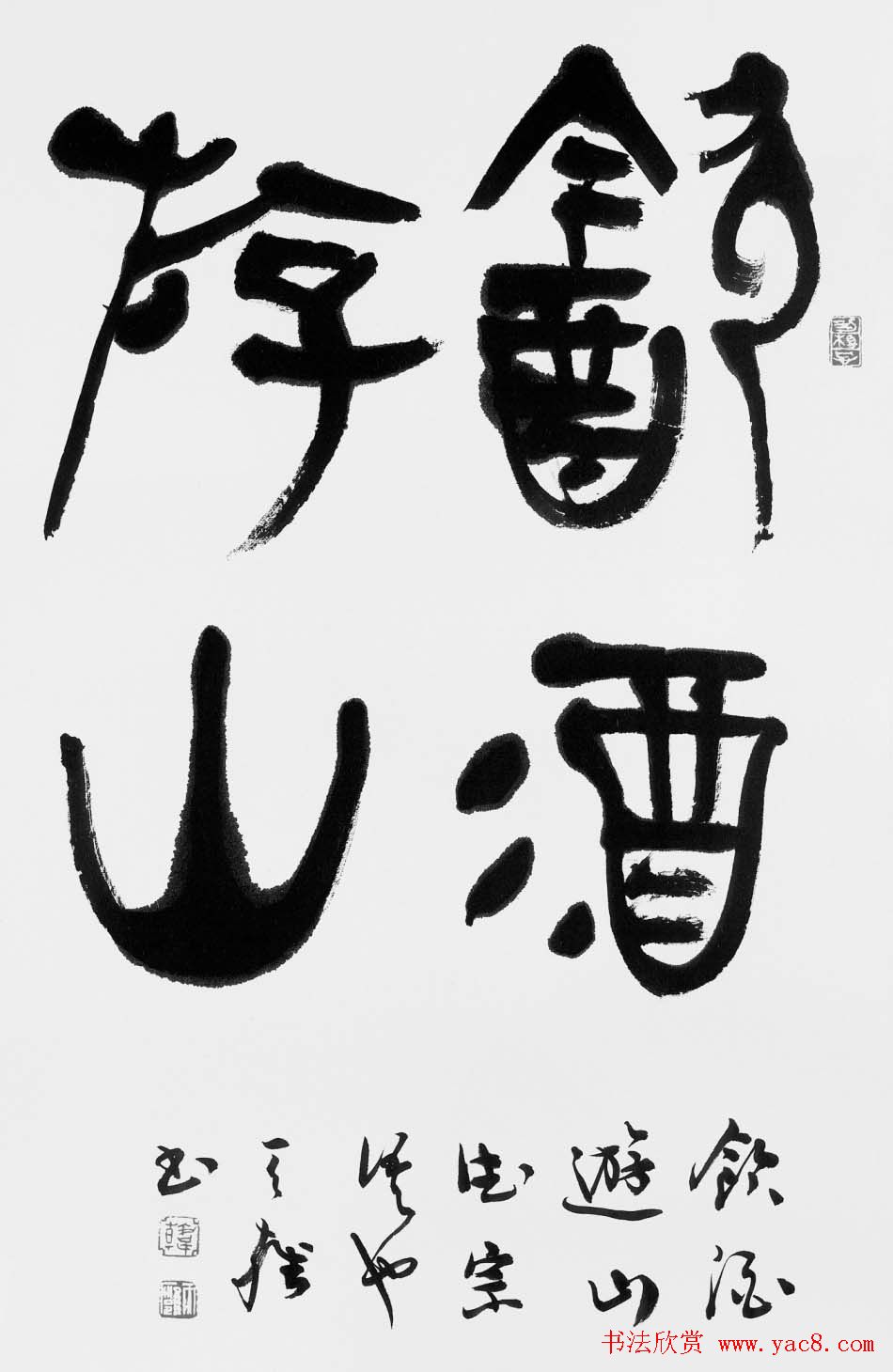 韩天雍书法篆书作品欣赏