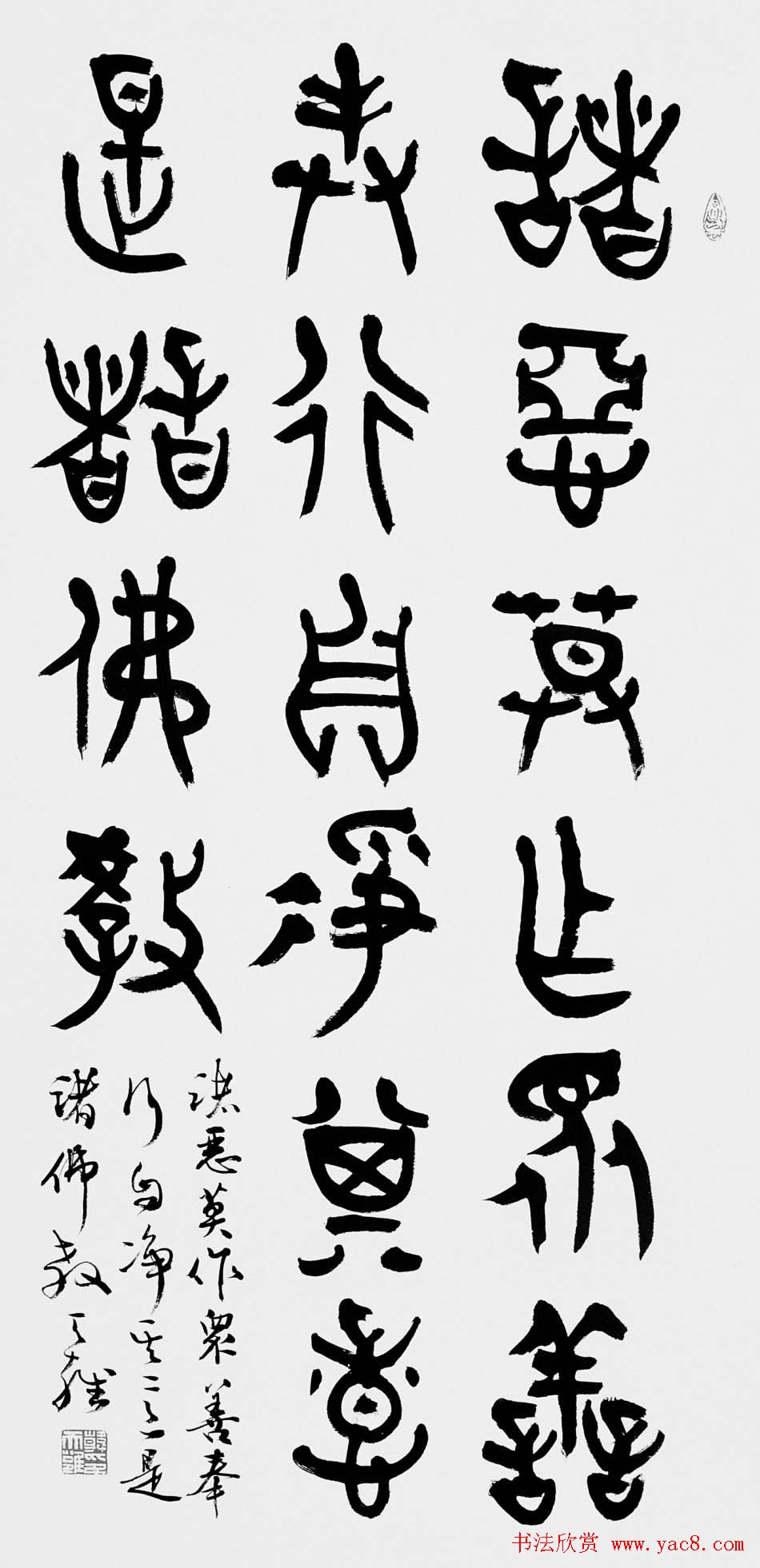 韩天雍书法篆书作品欣赏