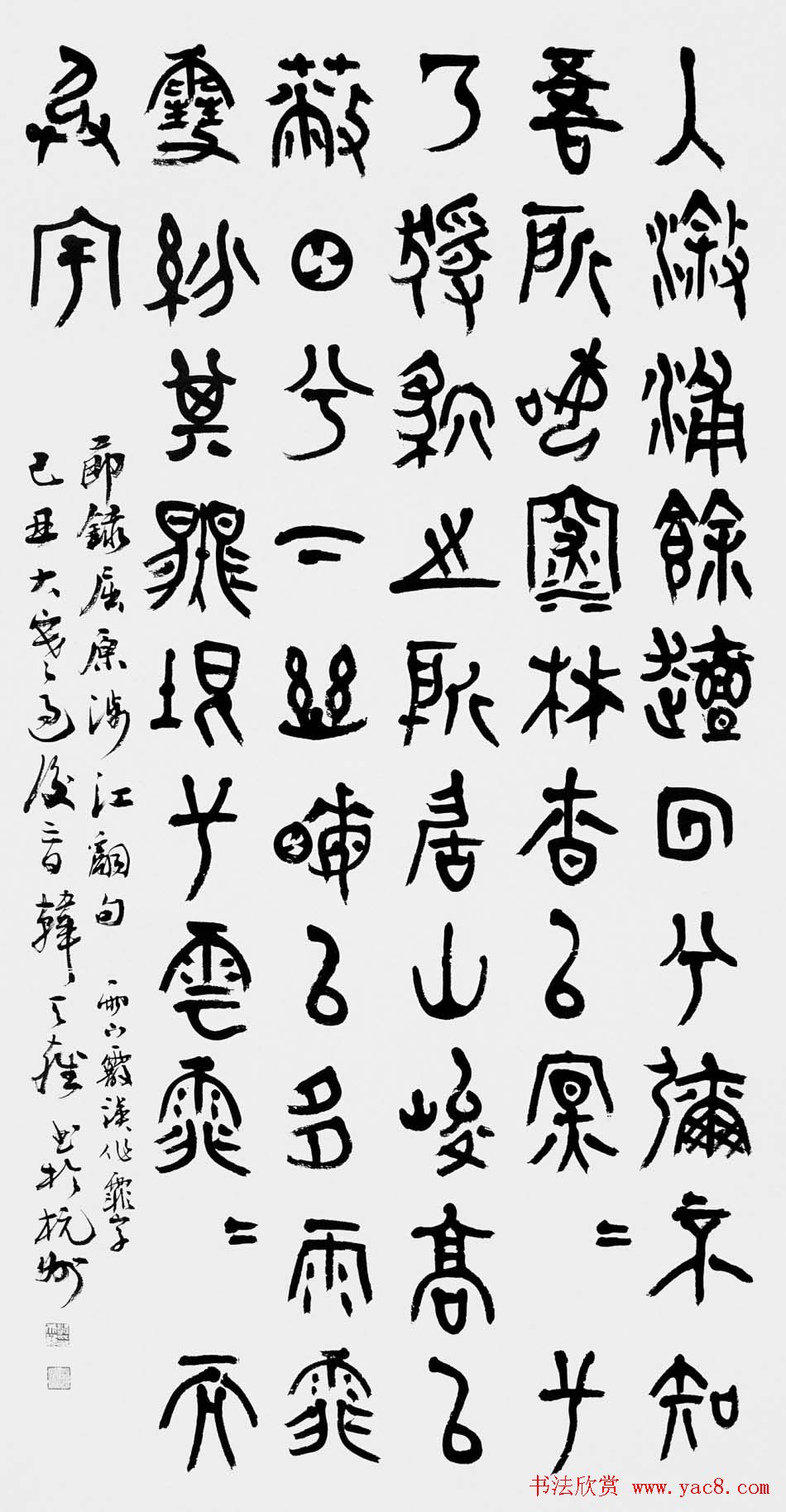 韩天雍书法篆书作品欣赏