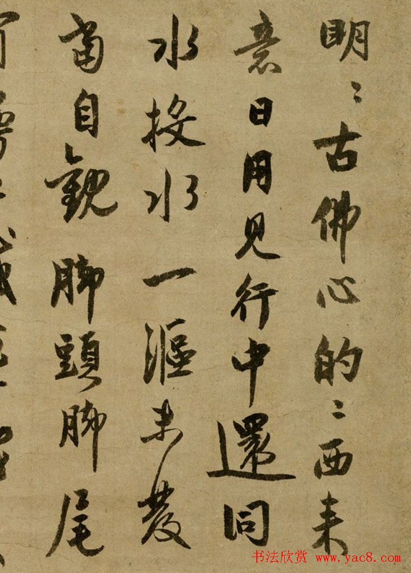 元代僧人了庵清欲行书墨迹《法语》