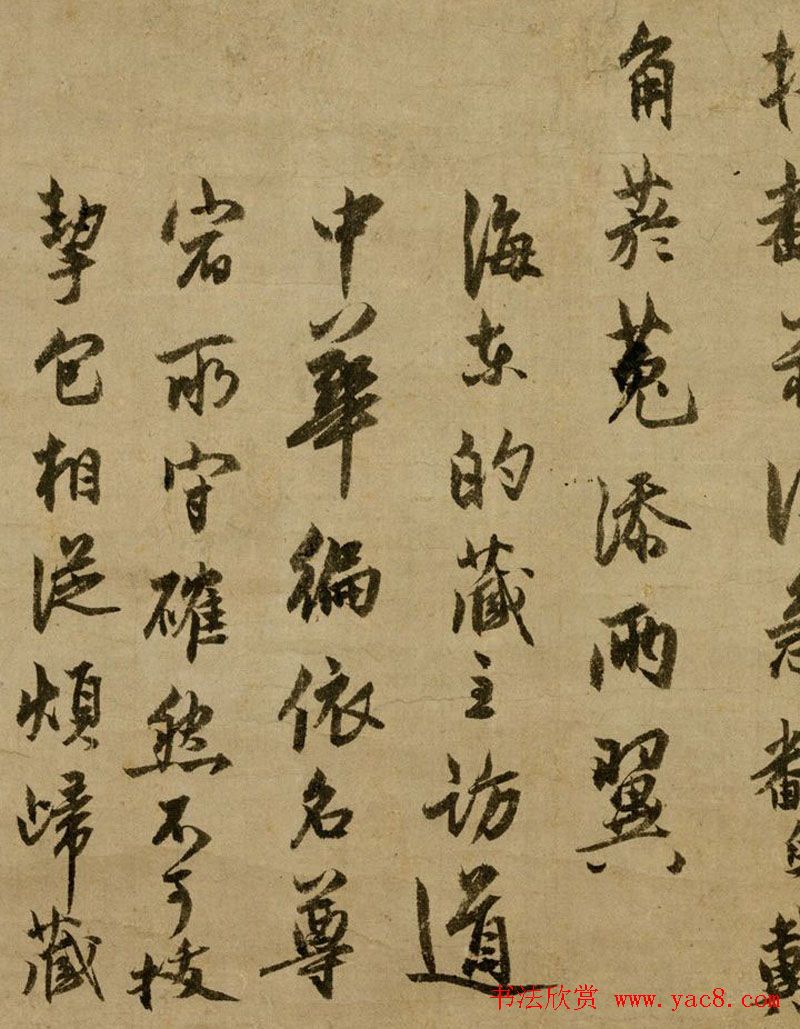 元代僧人了庵清欲行书墨迹《法语》