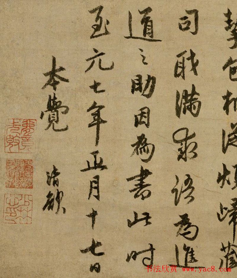 元代僧人了庵清欲行书墨迹《法语》