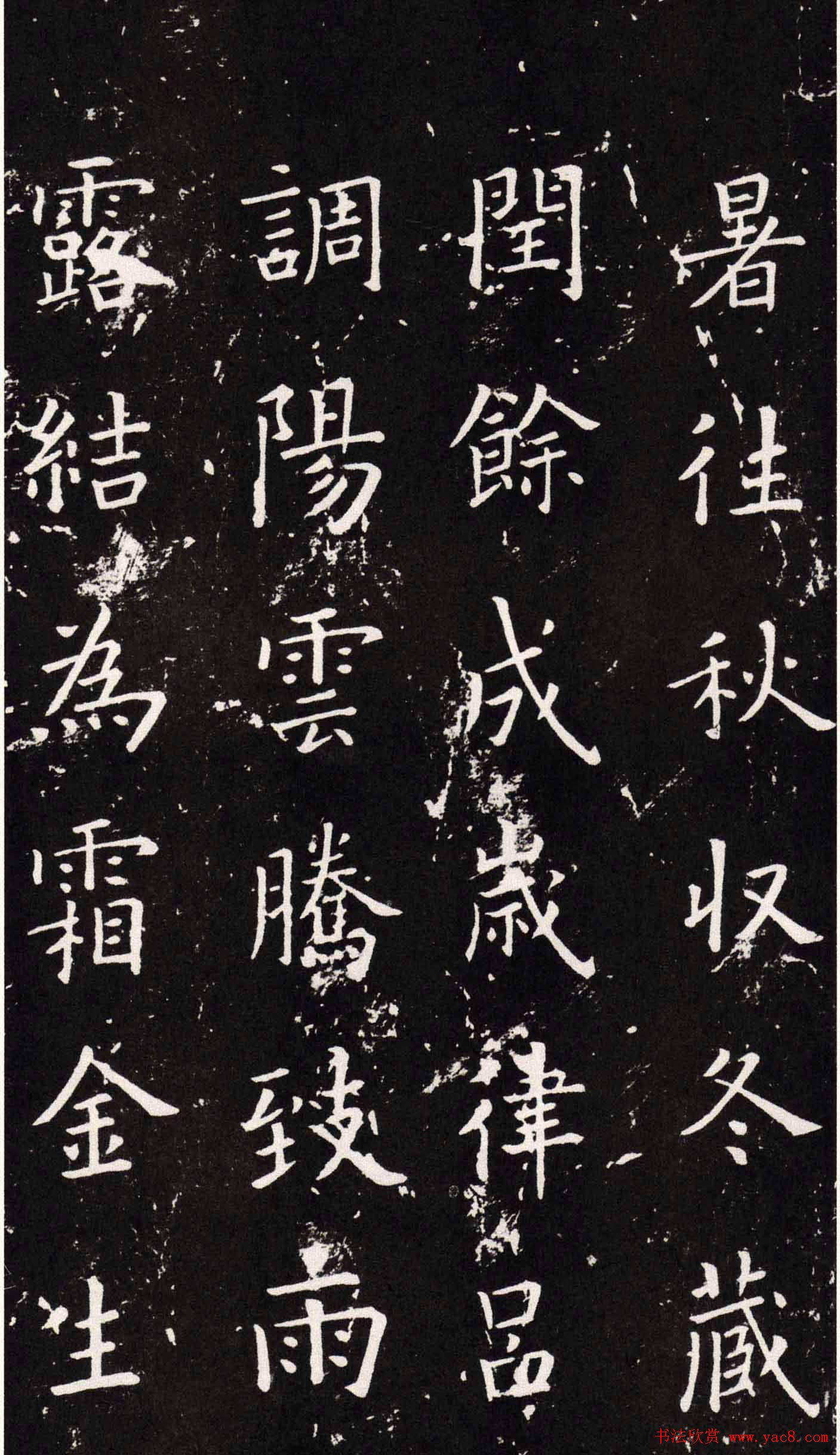 欧阳询书法字帖《楷书千字文》大图